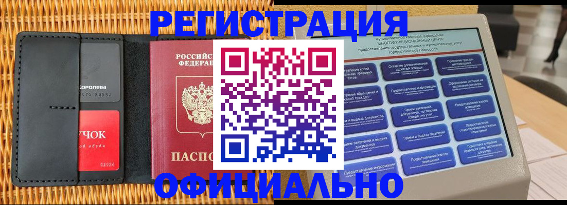 временная регистрация купить в Мелеузе