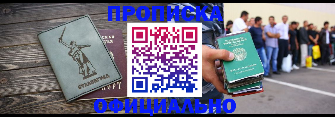 прописка для военкомата в Мелеузе